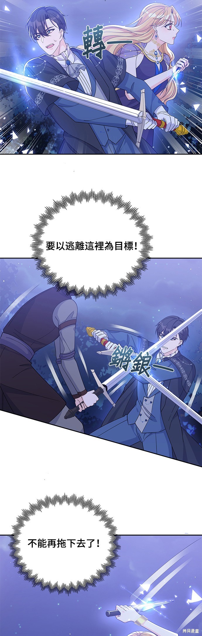 🍶穿越的女骑士 第58话 第14页