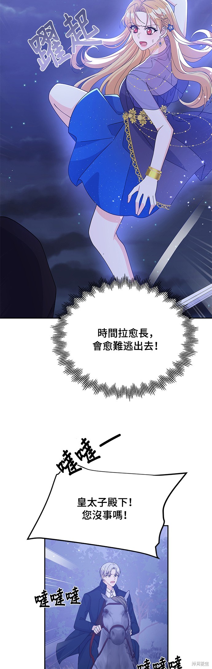 🍶穿越的女骑士 第58话 第15页