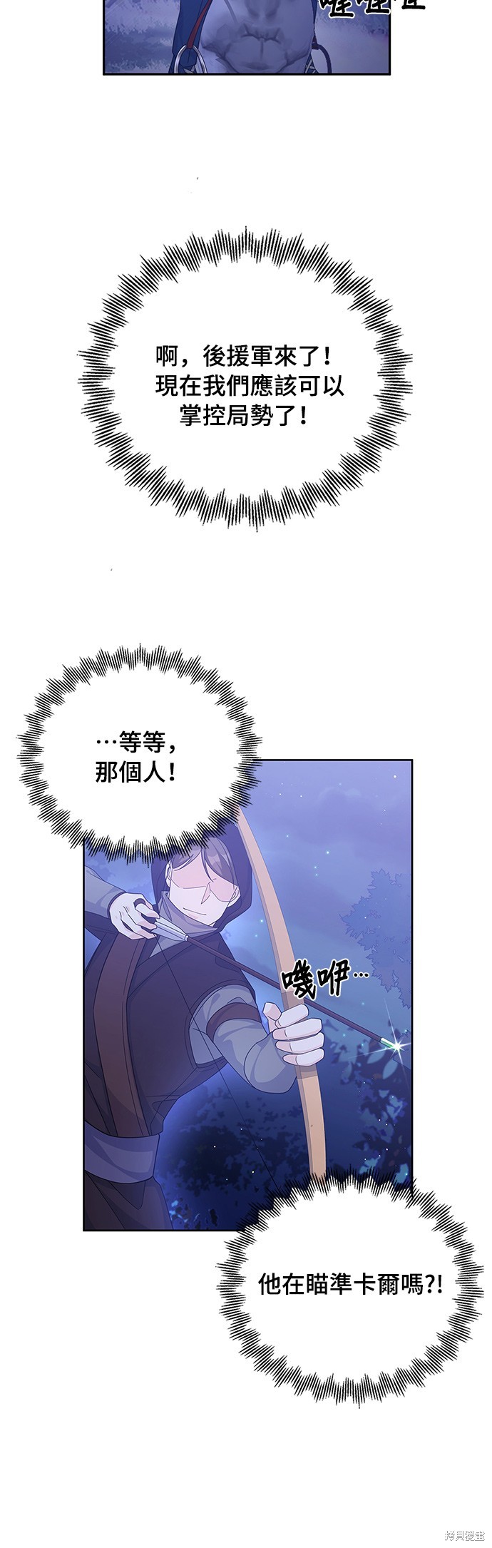 🍶穿越的女骑士 第58话 第16页