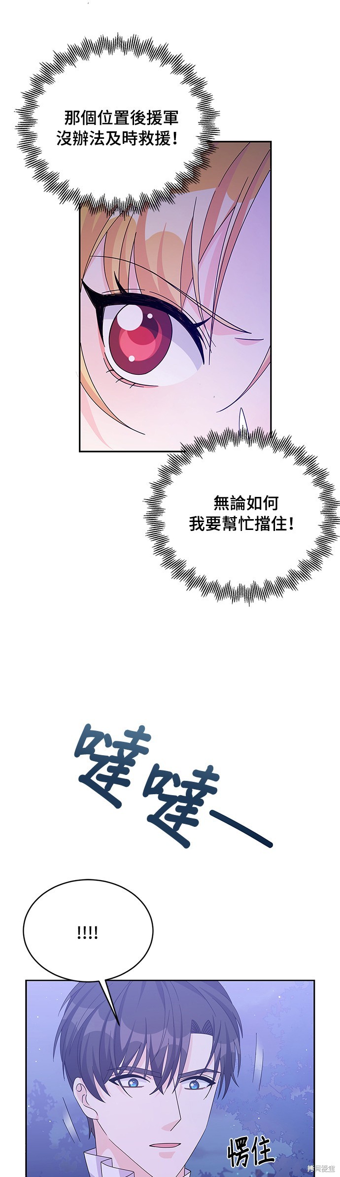 🍶穿越的女骑士 第58话 第17页
