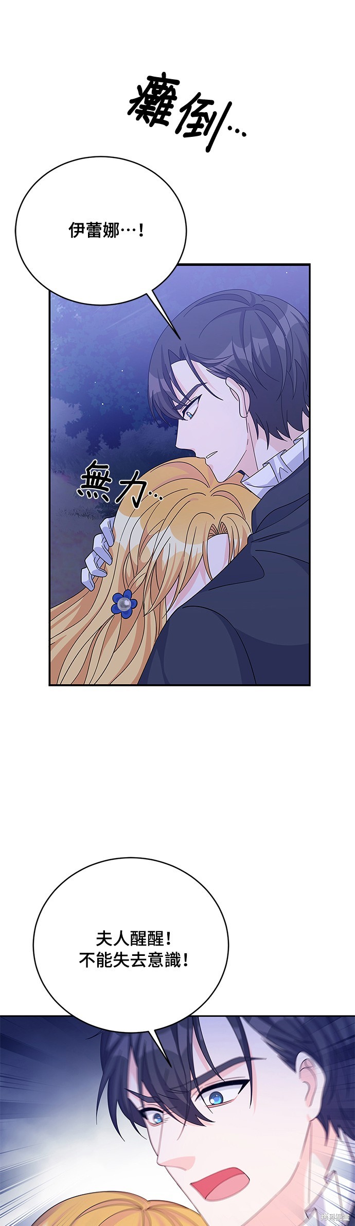🍶穿越的女骑士 第58话 第19页