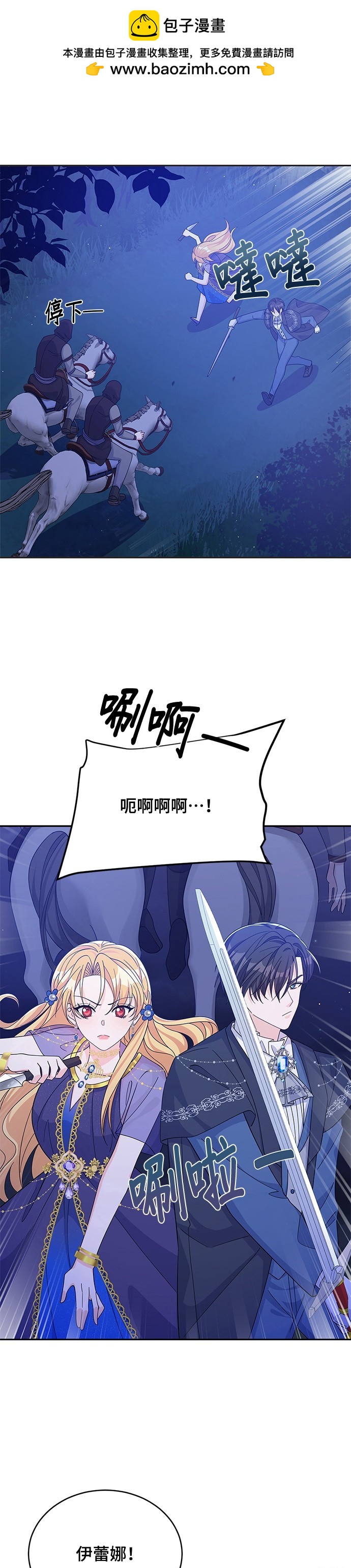 🍶穿越的女骑士 第58话 第2页
