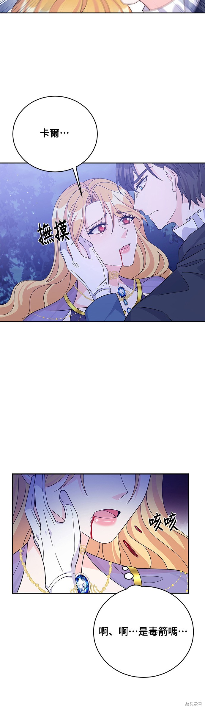 🍶穿越的女骑士 第58话 第20页