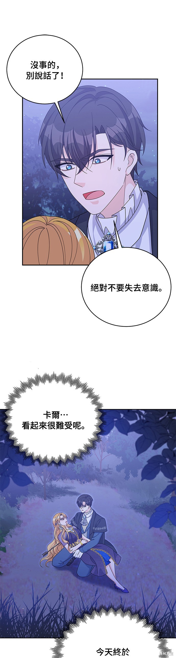 🍶穿越的女骑士 第58话 第21页