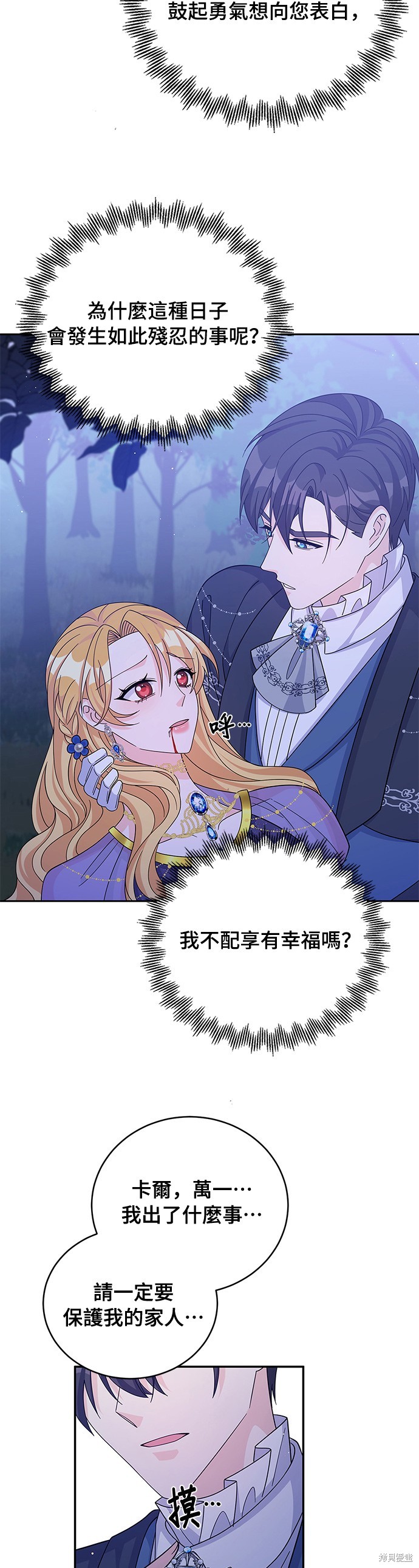 🍶穿越的女骑士 第58话 第22页
