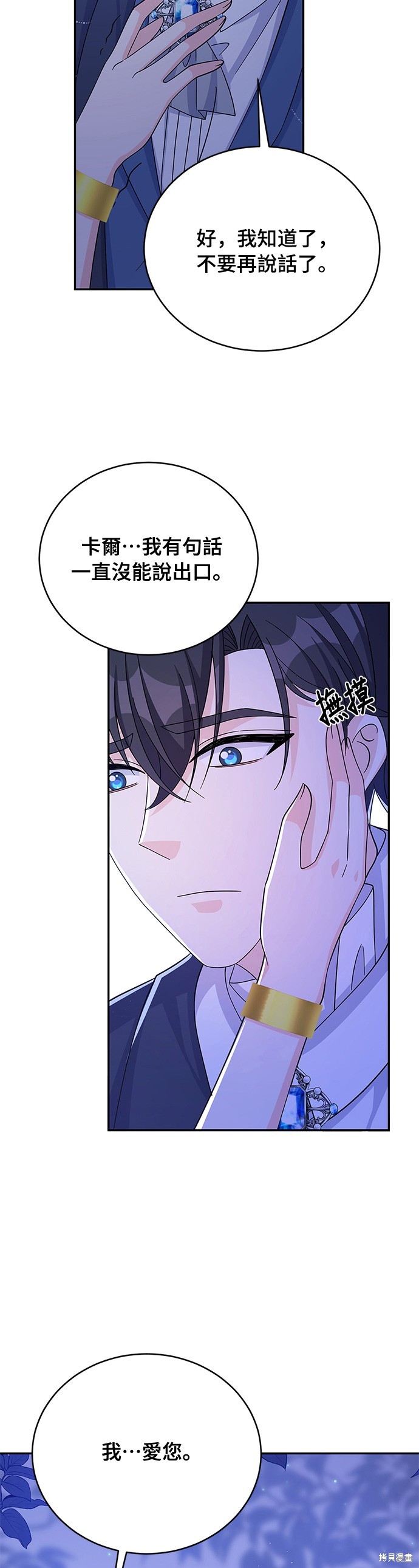 🍶穿越的女骑士 第58话 第23页