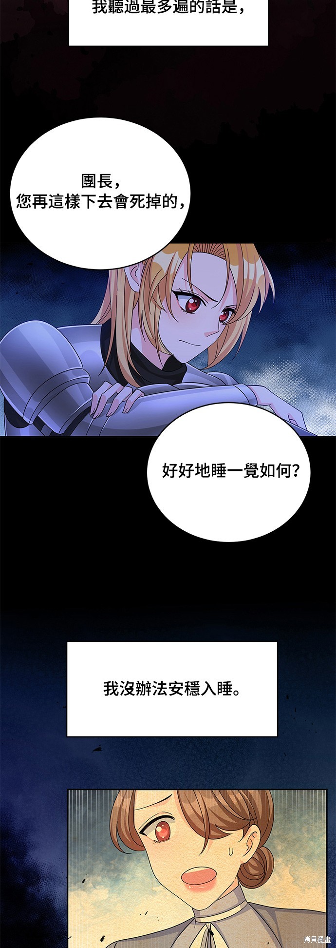 🍶穿越的女骑士 第58话 第26页