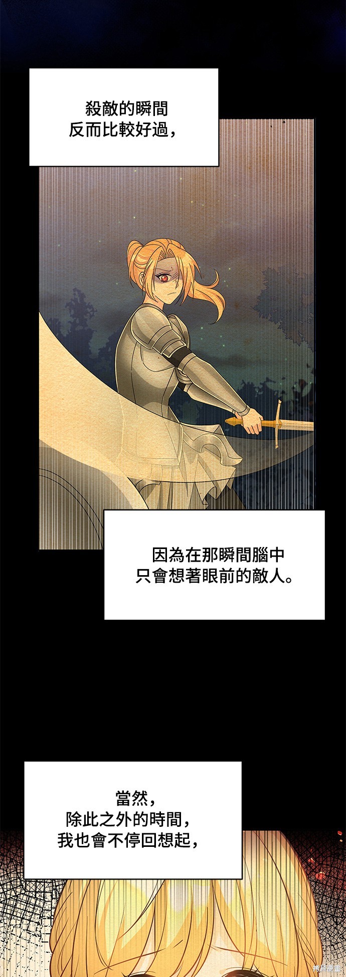 🍶穿越的女骑士 第58话 第28页