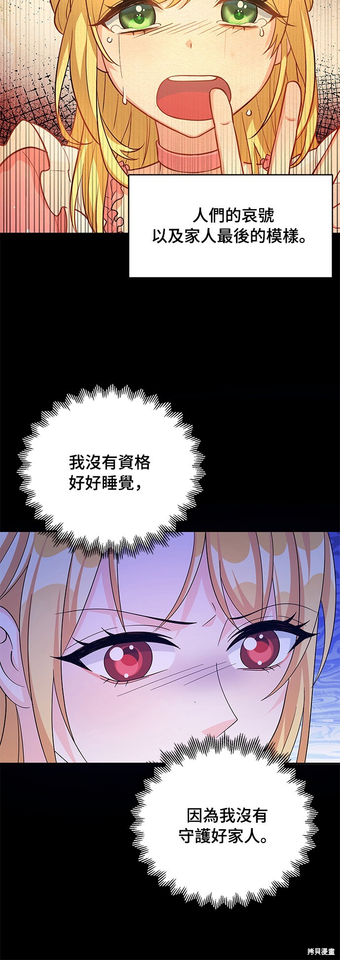 🍶穿越的女骑士 第58话 第29页