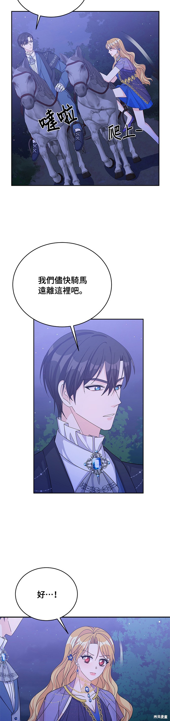 🍶穿越的女骑士 第58话 第3页