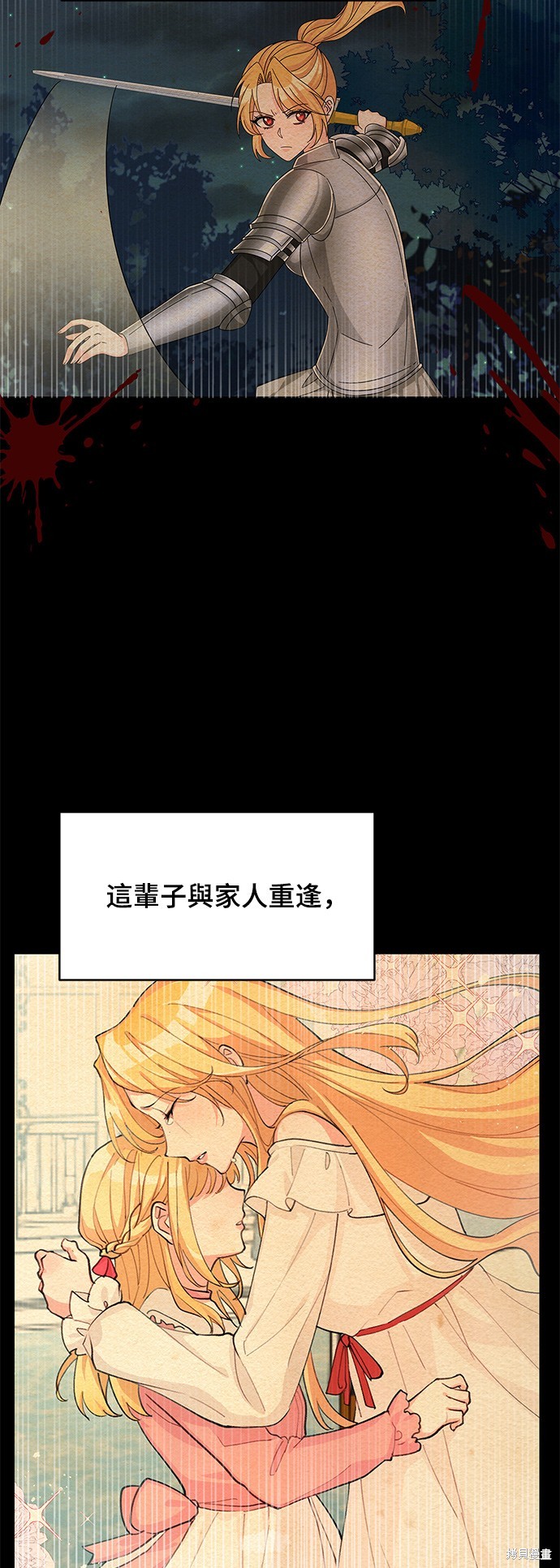 🍶穿越的女骑士 第58话 第31页