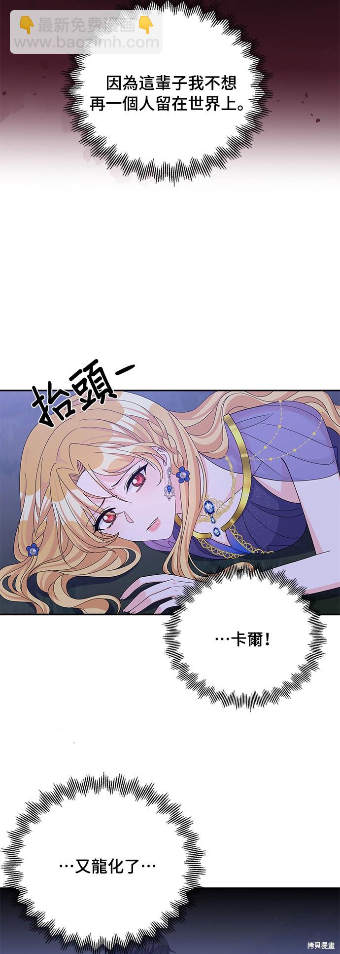 🍶穿越的女骑士 第58话 第33页