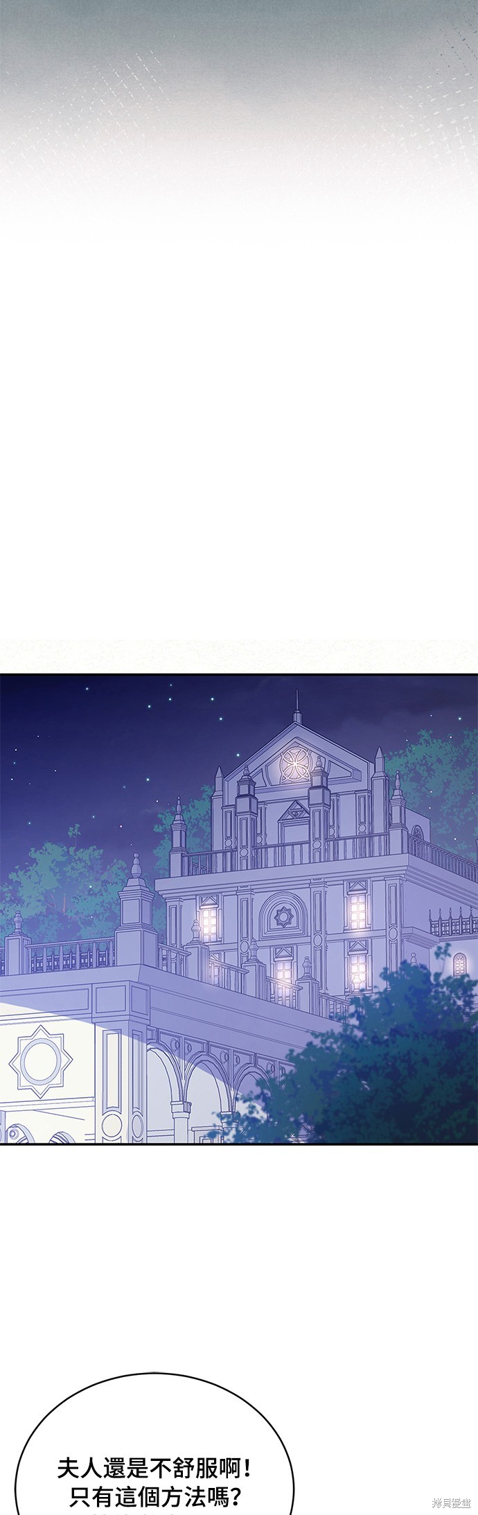 🍶穿越的女骑士 第58话 第36页
