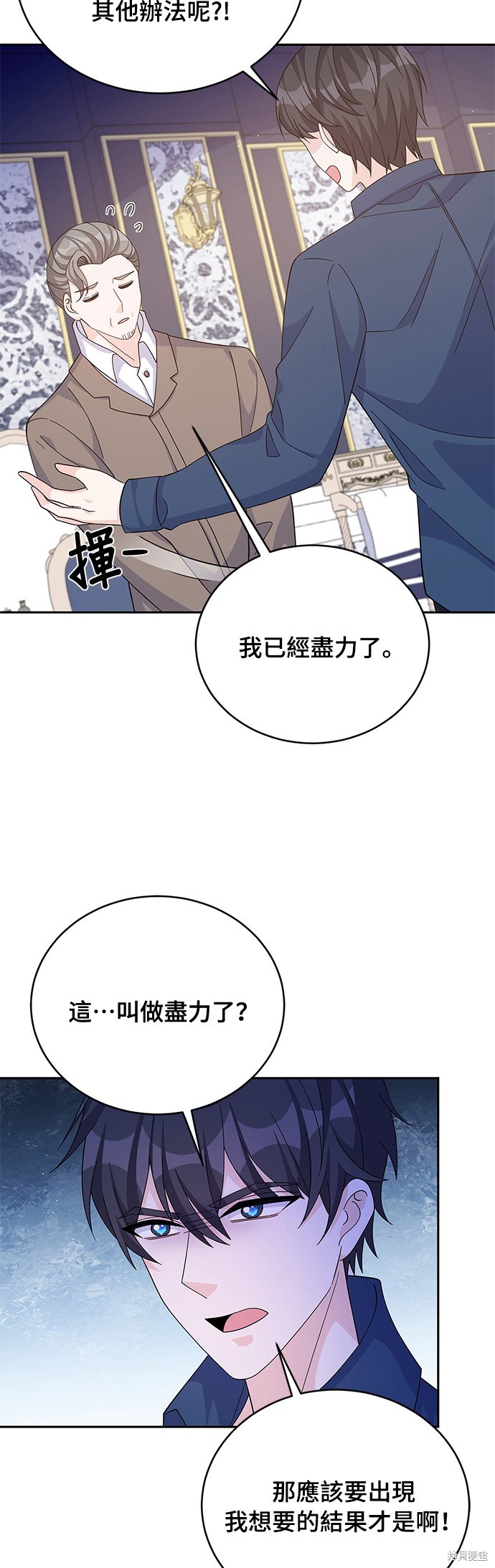 🍶穿越的女骑士 第58话 第37页