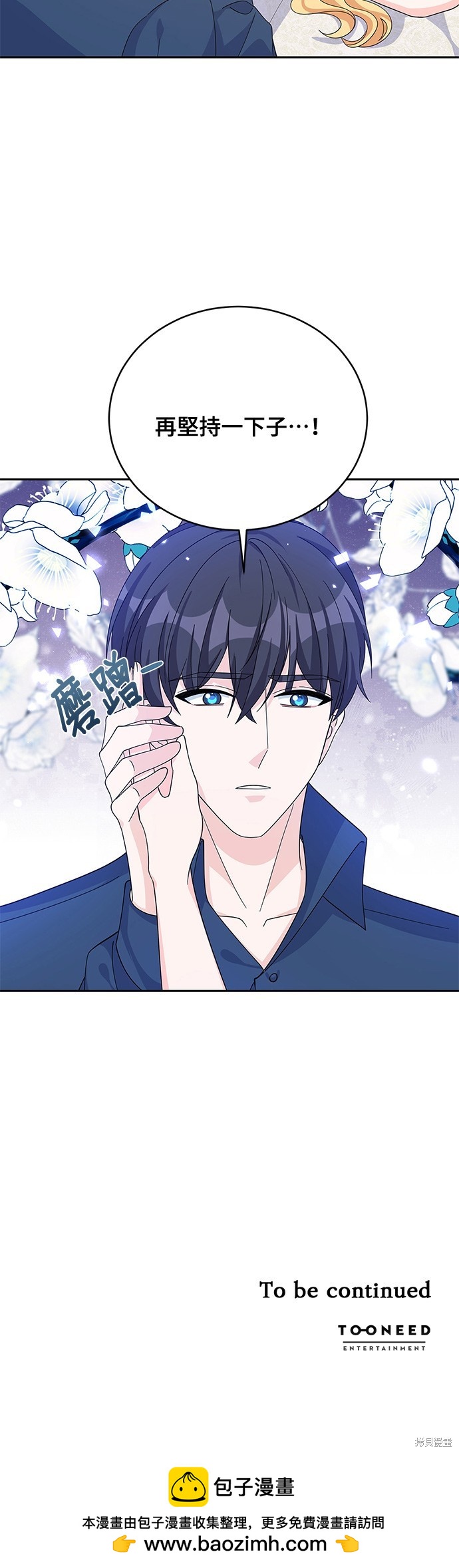 🍶穿越的女骑士 第58话 第39页