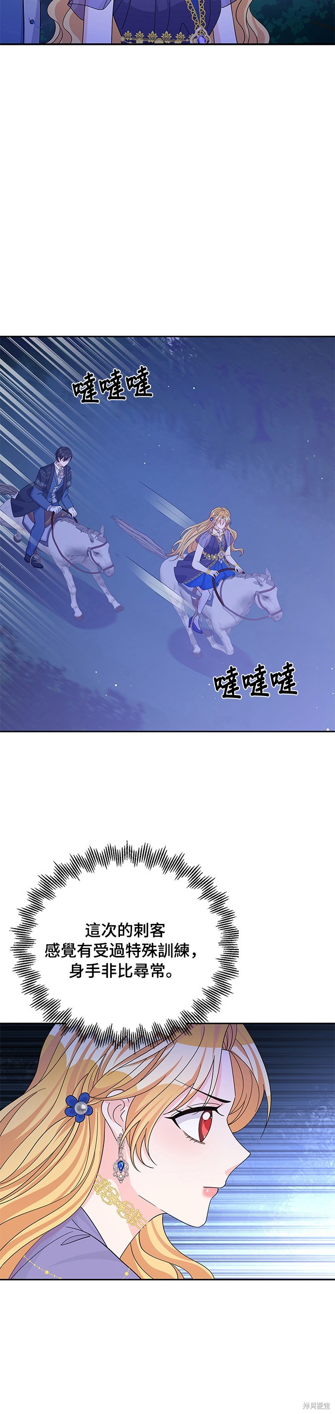 🍶穿越的女骑士 第58话 第4页