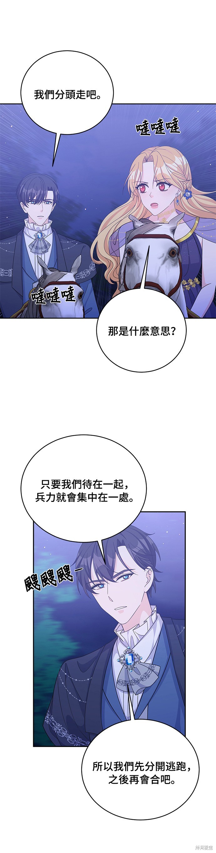🍶穿越的女骑士 第58话 第5页