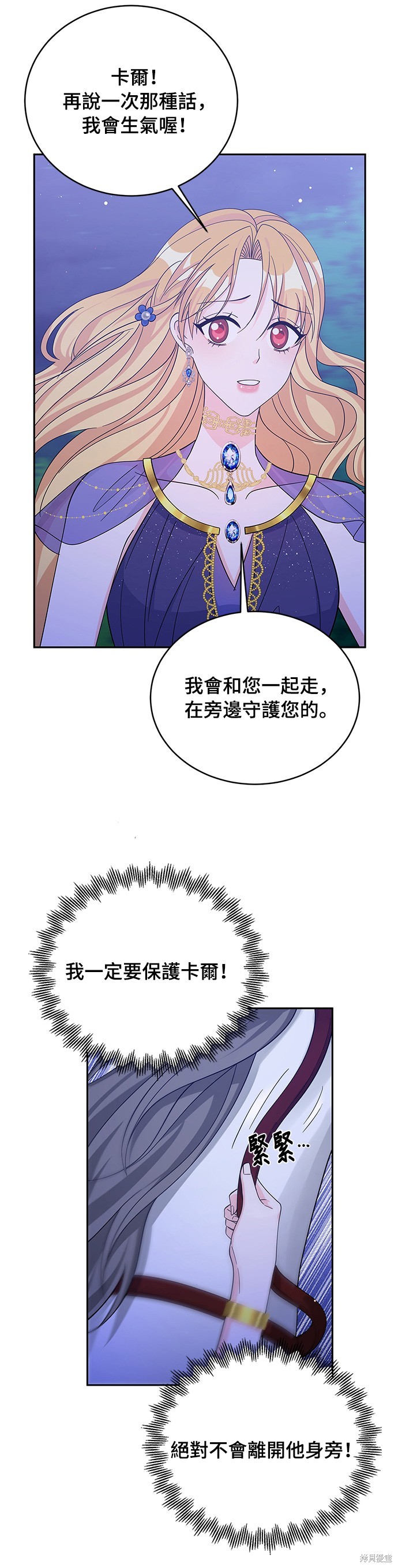🍶穿越的女骑士 第58话 第6页