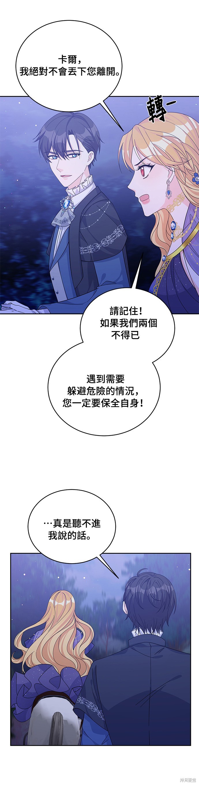🍶穿越的女骑士 第58话 第7页