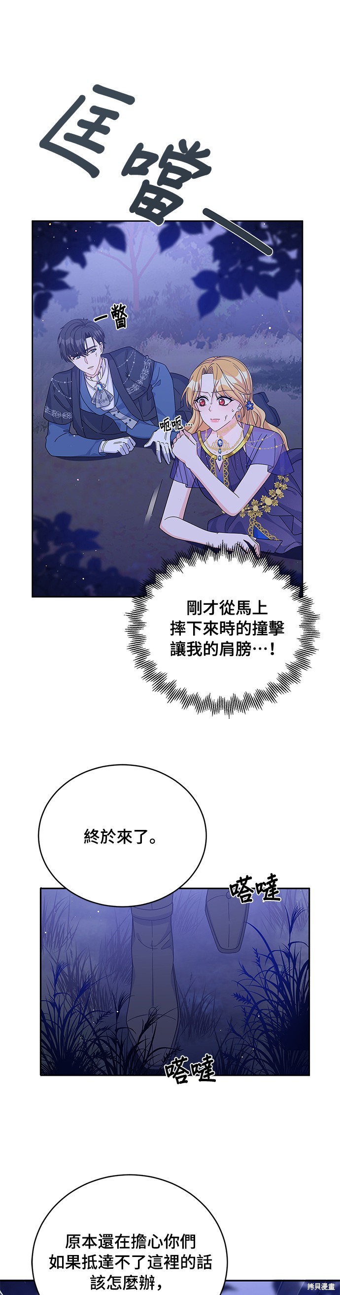 🍶穿越的女骑士 第58话 第9页