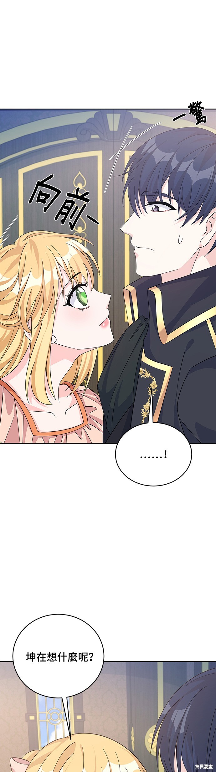 🍶穿越的女骑士 第60话 第11页