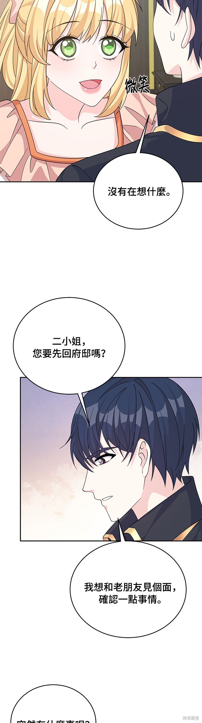 🍶穿越的女骑士 第60话 第12页