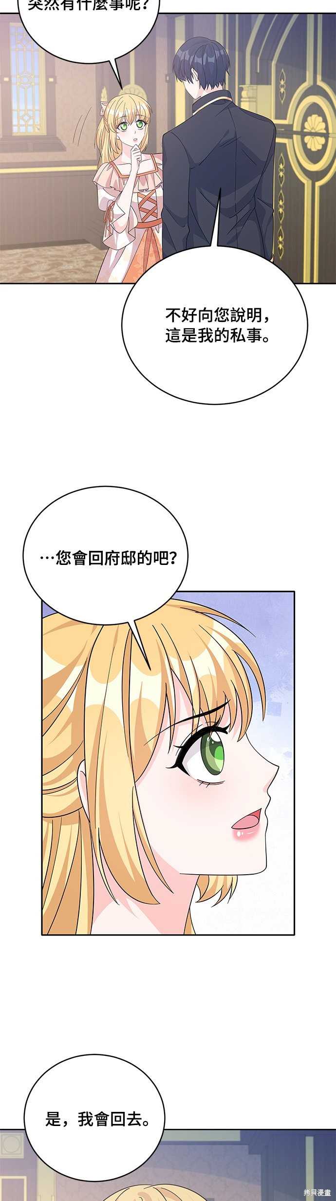 🍶穿越的女骑士 第60话 第13页