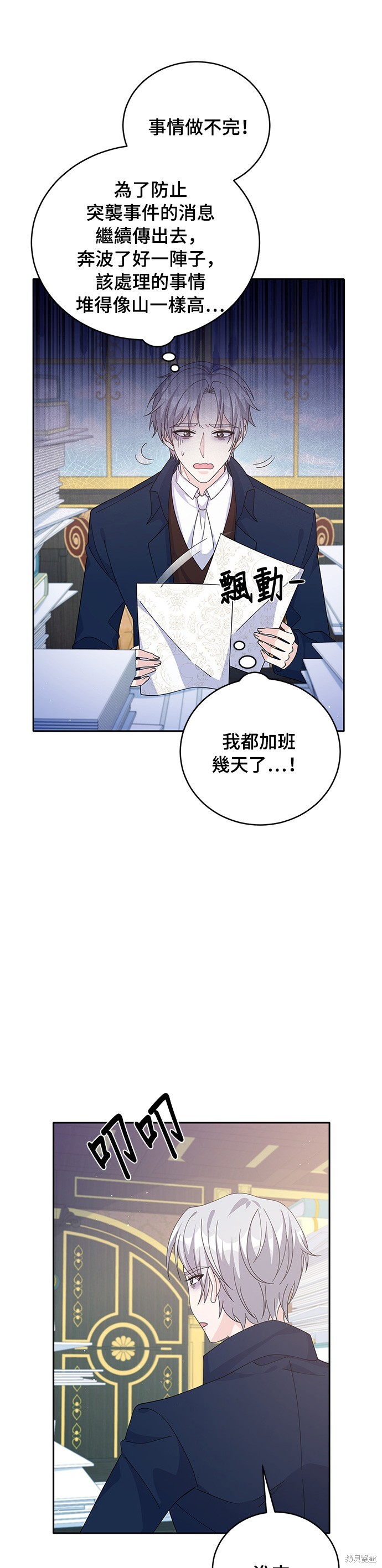 🍶穿越的女骑士 第60话 第16页