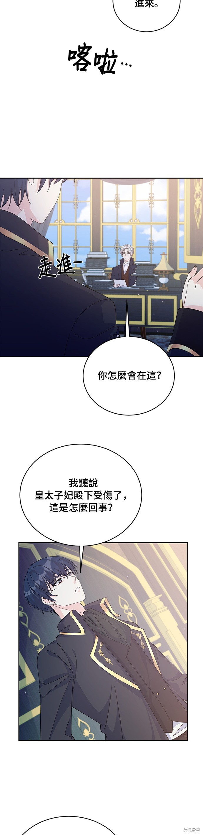 🍶穿越的女骑士 第60话 第17页