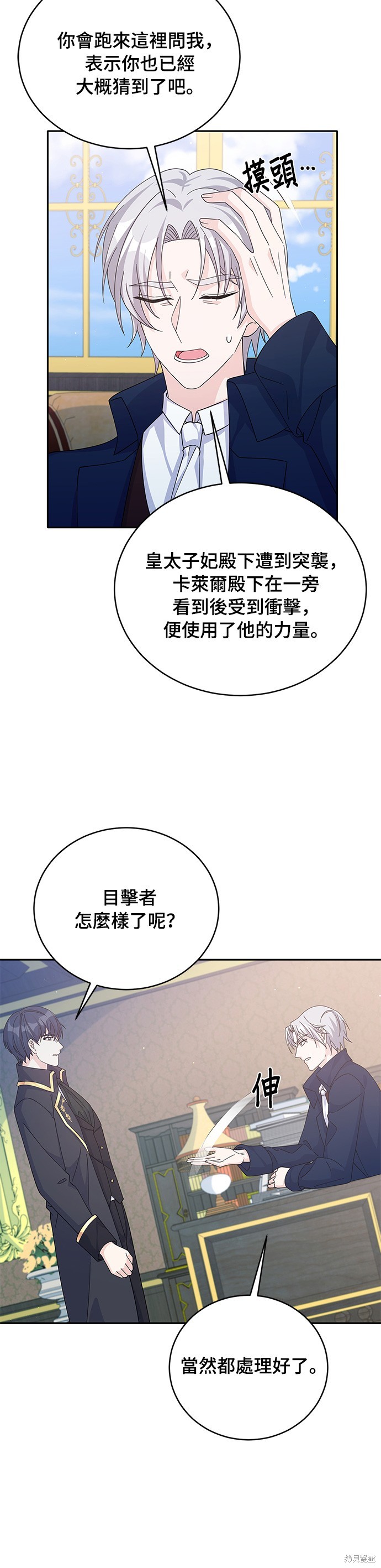 🍶穿越的女骑士 第60话 第18页