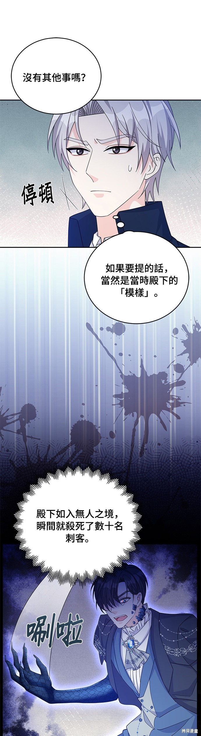 🍶穿越的女骑士 第60话 第19页