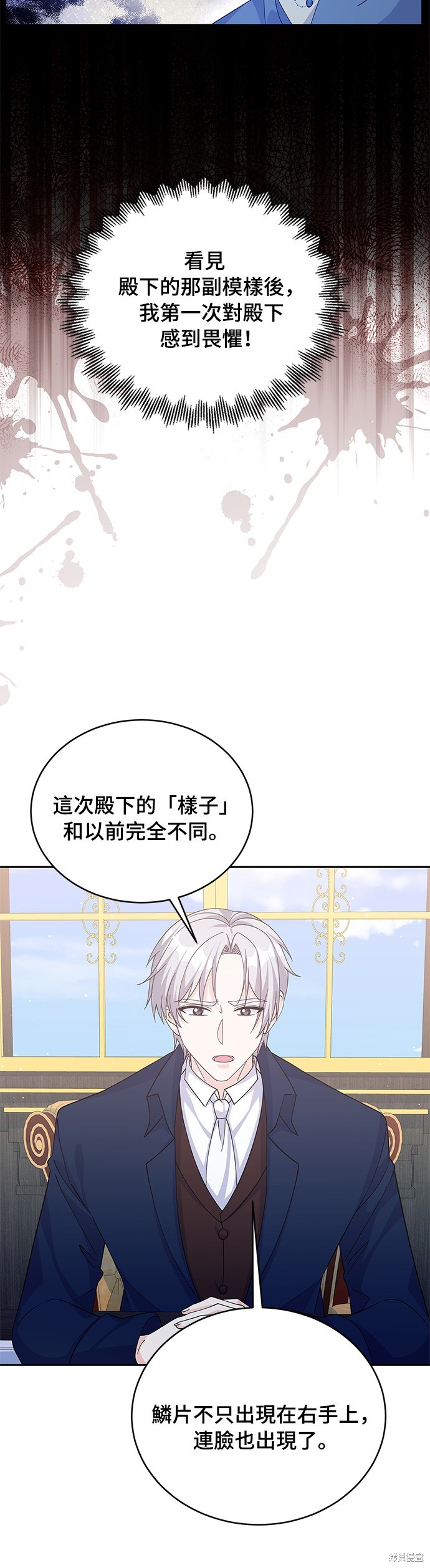 🍶穿越的女骑士 第60话 第20页