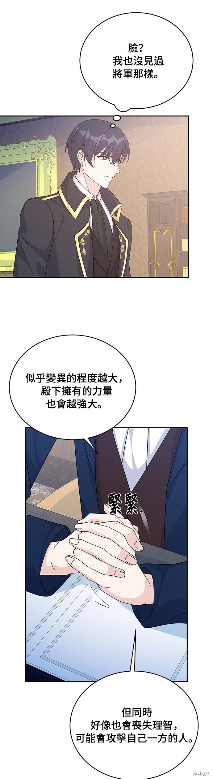 🍶穿越的女骑士 第60话 第21页