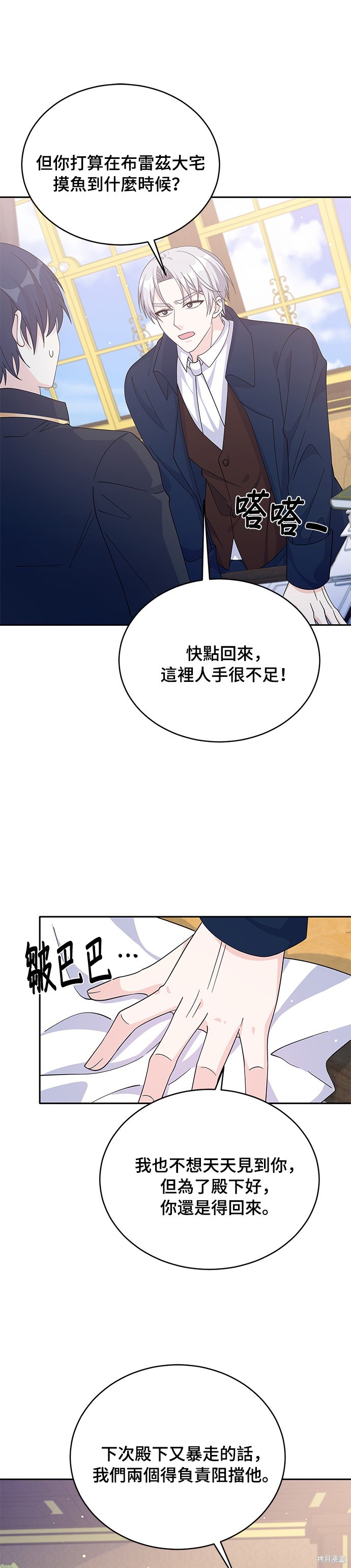 🍶穿越的女骑士 第60话 第23页