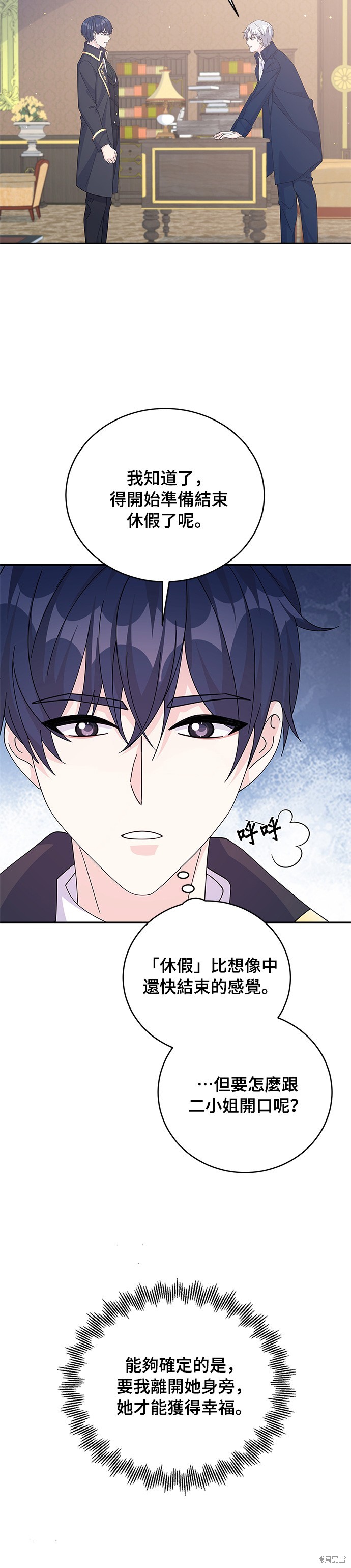 🍶穿越的女骑士 第60话 第24页