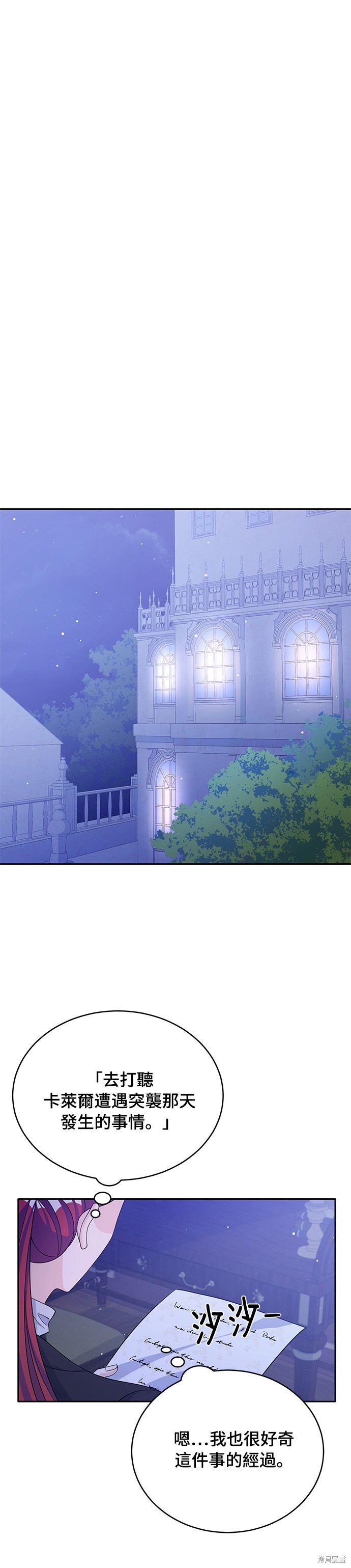 🍶穿越的女骑士 第60话 第25页