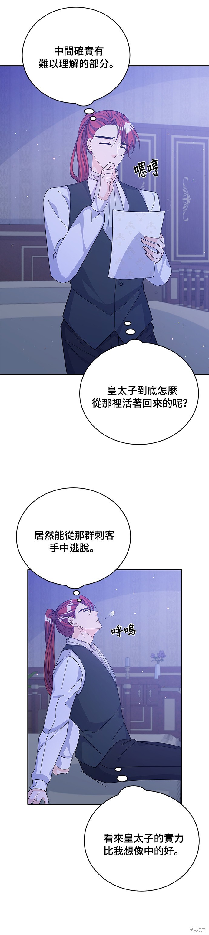 🍶穿越的女骑士 第60话 第26页