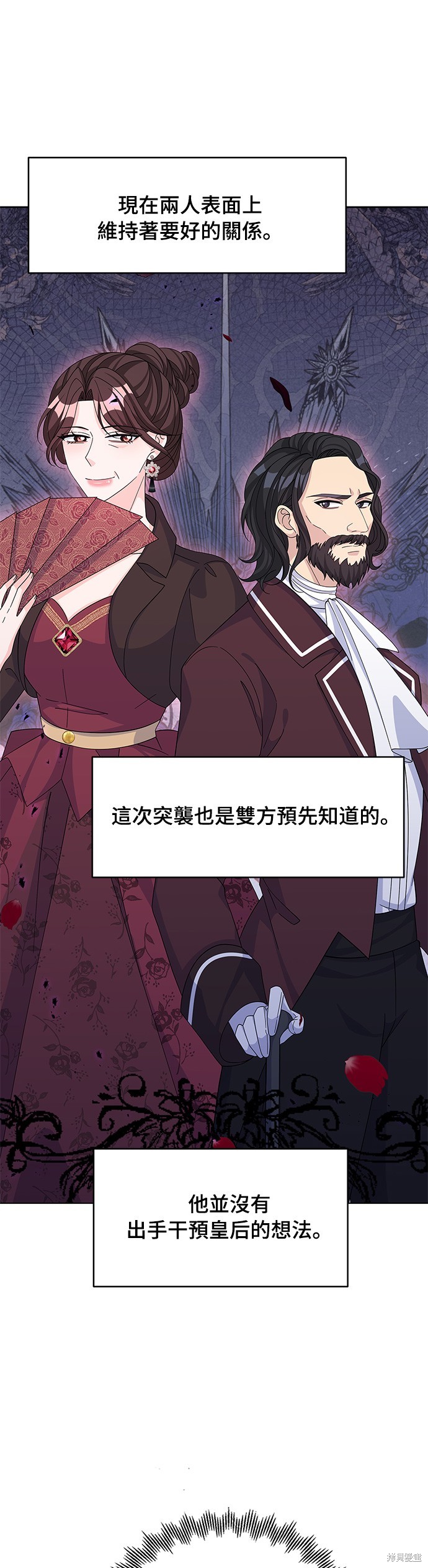 🍶穿越的女骑士 第60话 第27页