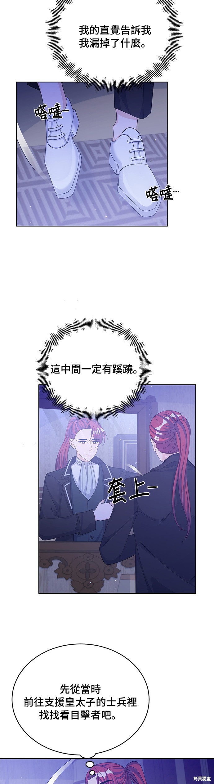 🍶穿越的女骑士 第60话 第28页