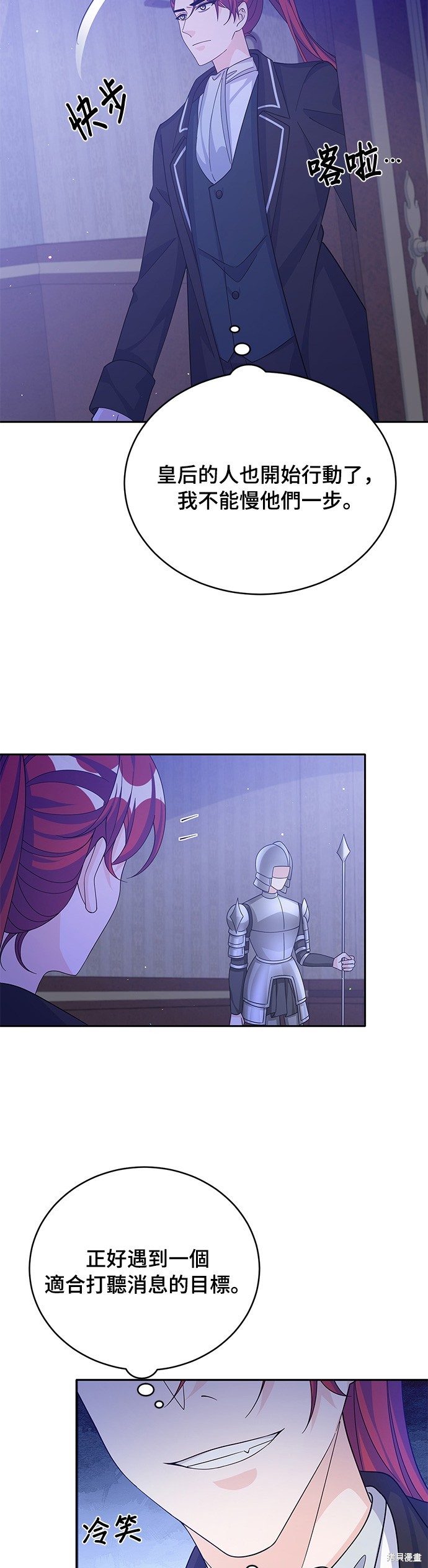 🍶穿越的女骑士 第60话 第29页