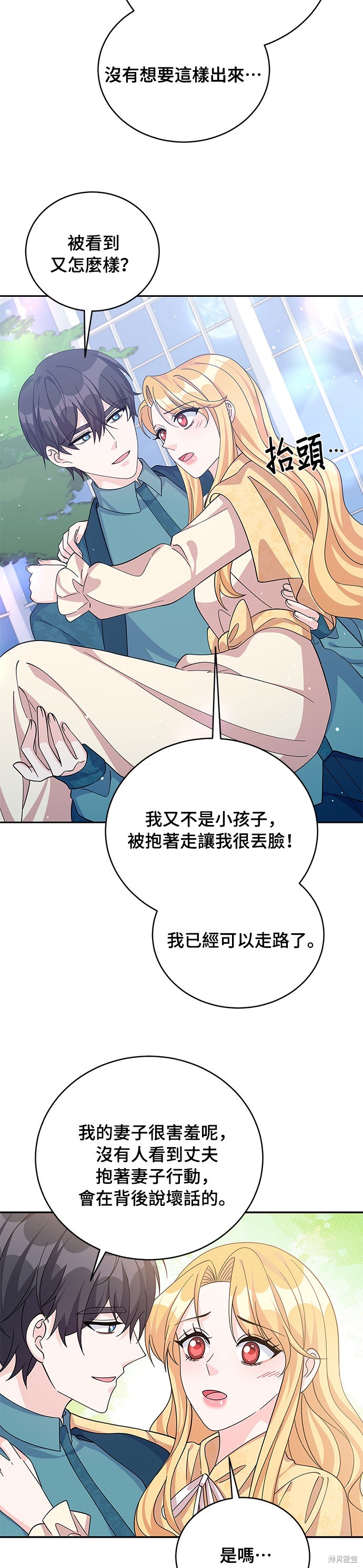 🍶穿越的女骑士 第60话 第32页