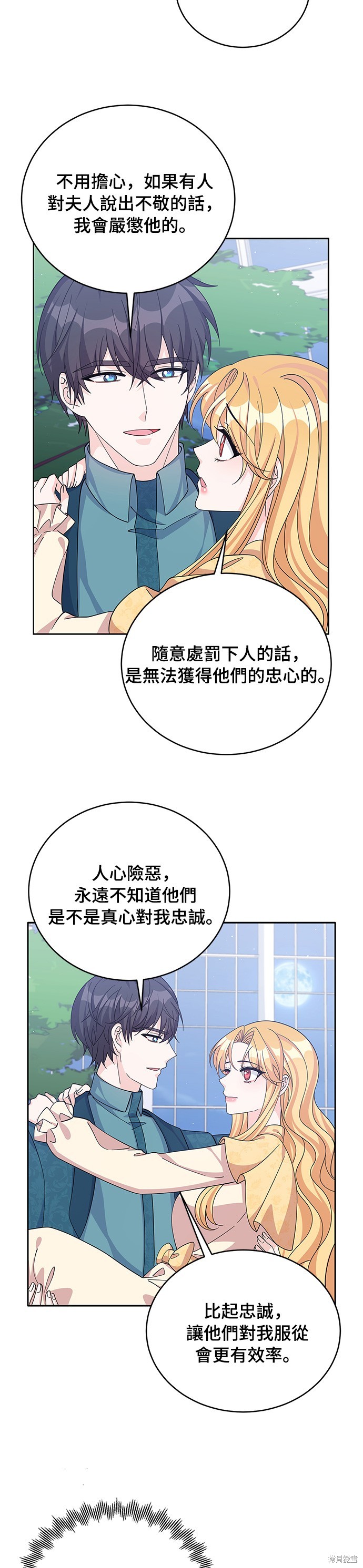 🍶穿越的女骑士 第60话 第33页