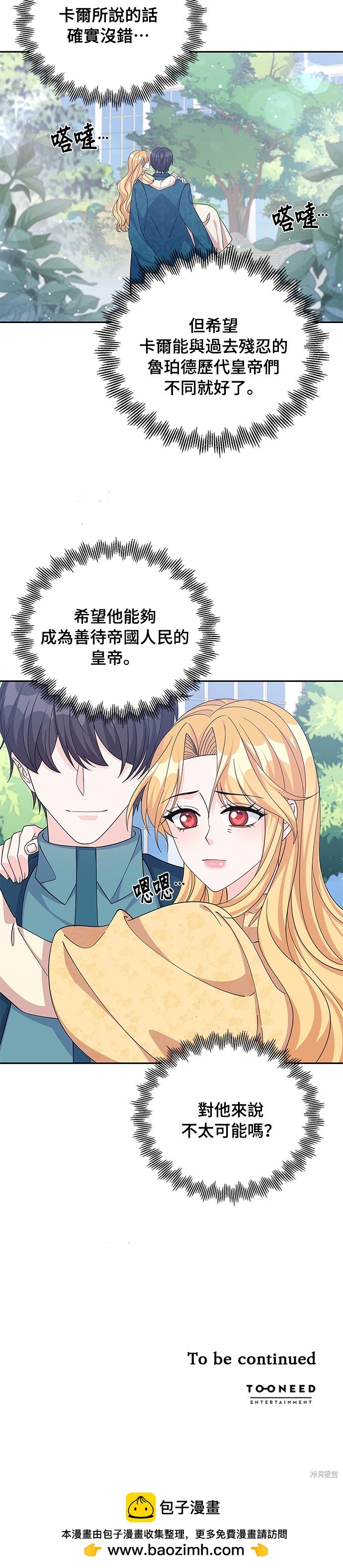 🍶穿越的女骑士 第60话 第34页