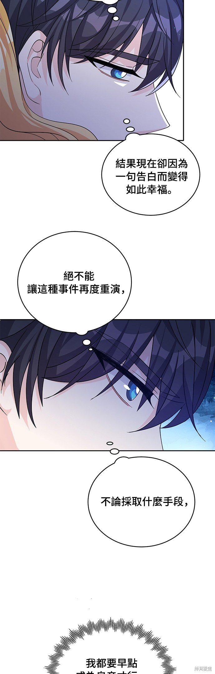 🍶穿越的女骑士 第60话 第4页