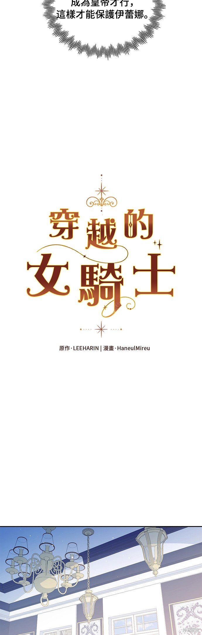 🍶穿越的女骑士 第60话 第5页