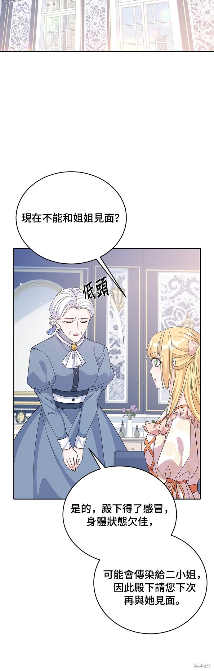 🍶穿越的女骑士 第60话 第6页