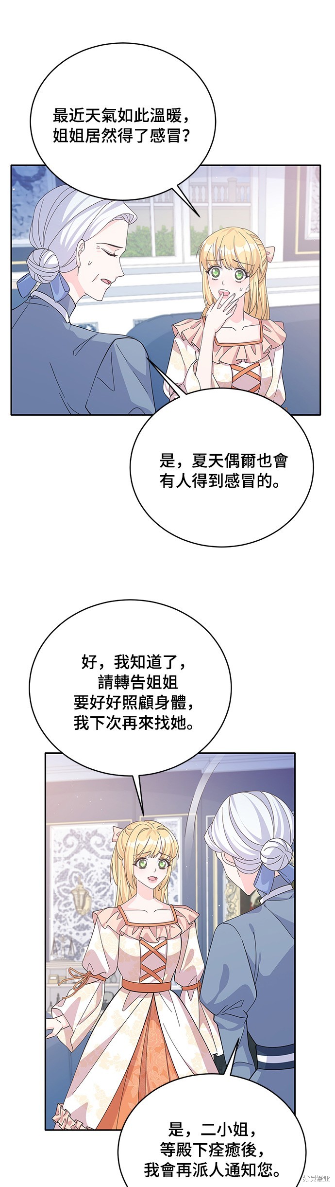 🍶穿越的女骑士 第60话 第7页