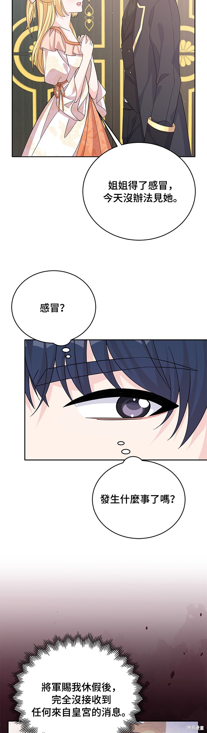 🍶穿越的女骑士 第60话 第9页