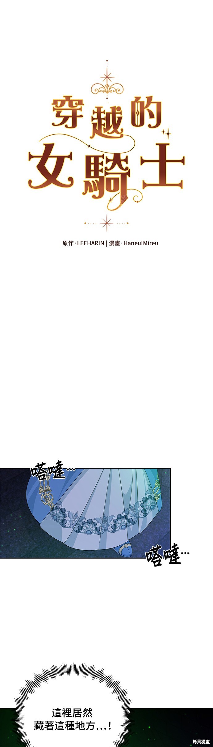 🍶穿越的女骑士 第62话 第1页