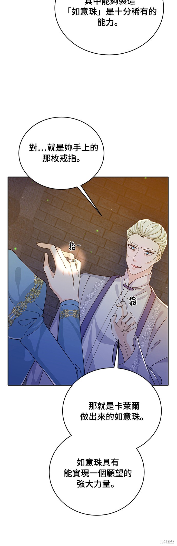 🍶穿越的女骑士 第62话 第10页